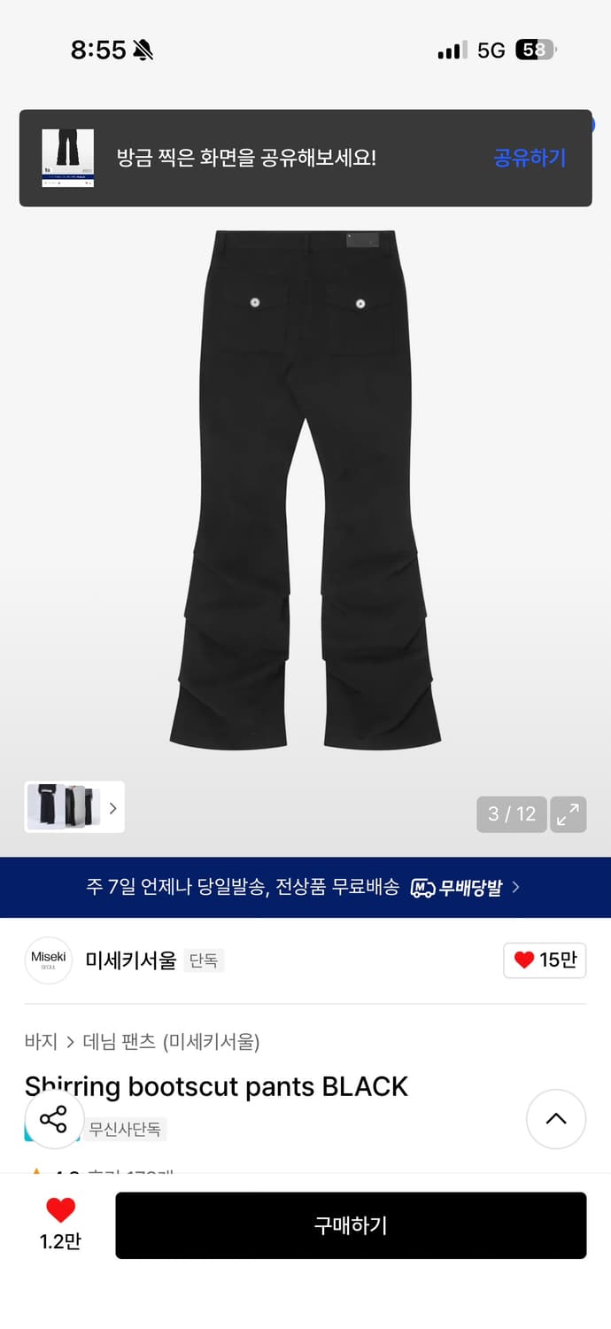 새상품)미세키서울 셔링 부츠컷 팬츠 1사이즈 상품이미지2