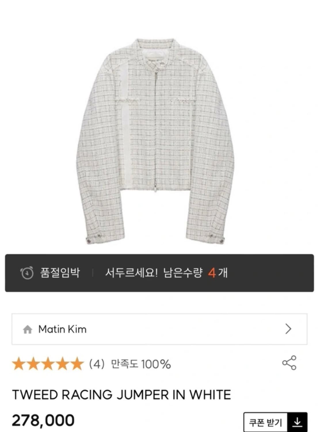 마뗑킴 트위드 바이커자켓 상품이미지1