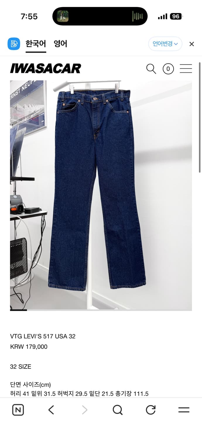 리바이스 빈티지517 부츠컷 청바지 (32) 상품이미지5