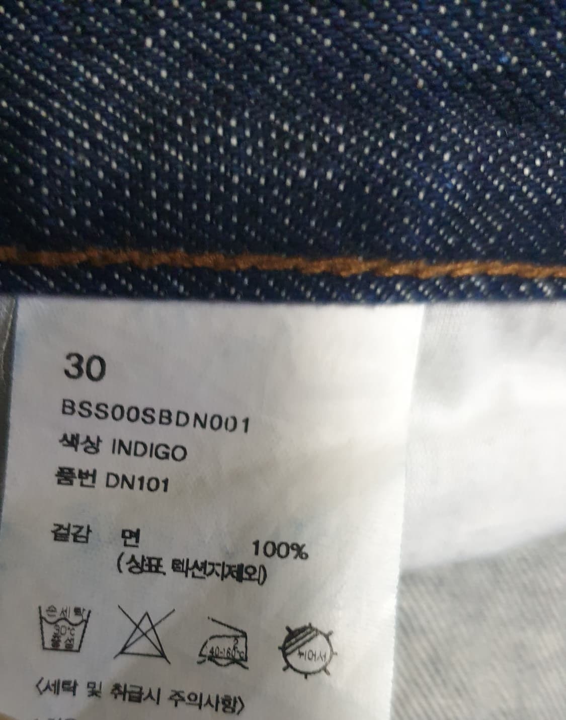비슬로우 셀비지 생지 인디고 데님진 (30) 상품이미지6