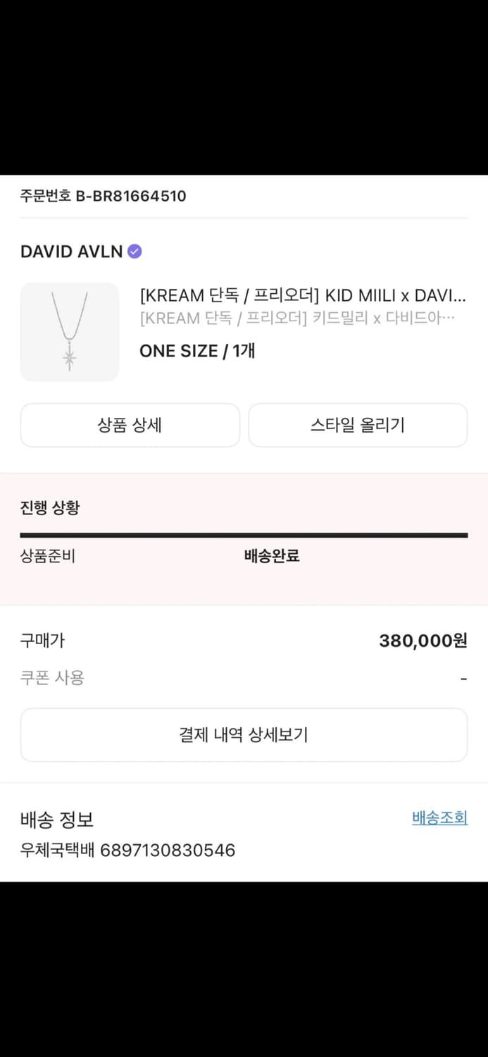 DAVID AVLN 키드밀리 콜라보 목걸이  1.0 상품이미지2