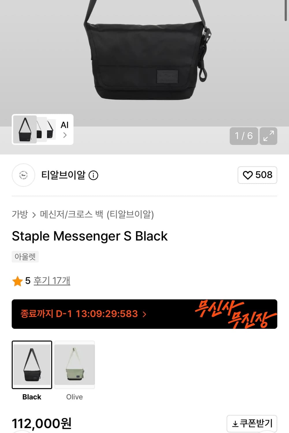 티브이알 10만원대 질좋은 메신저백 블랙 상품이미지2