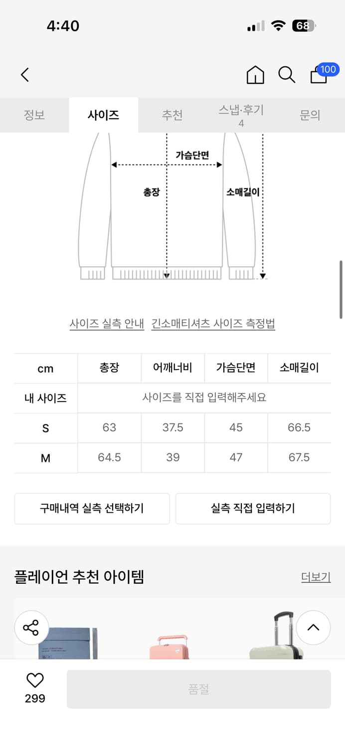 플레이언 롱슬리브 상품이미지6