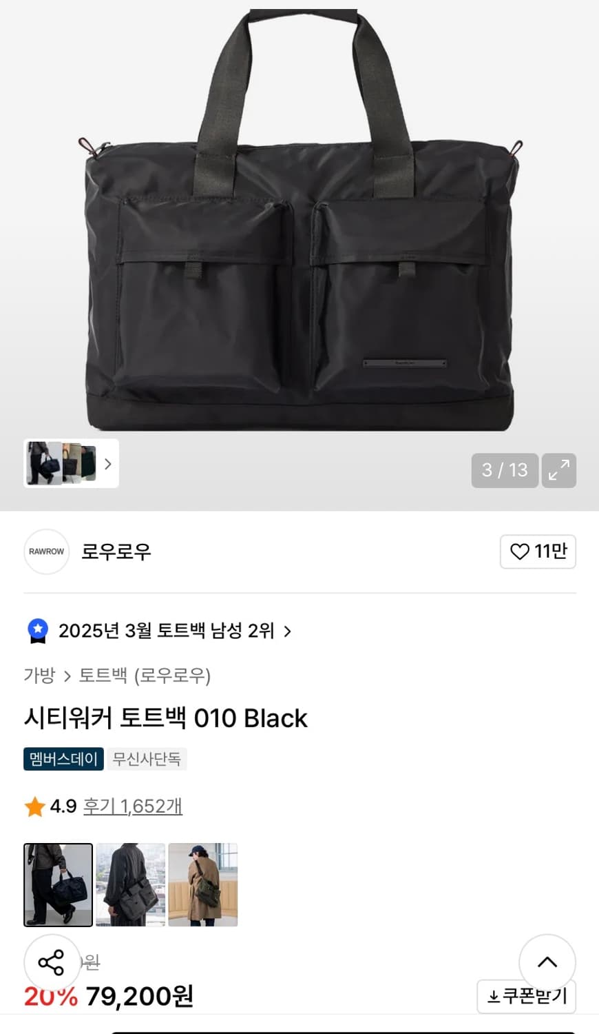 로우로우 시티워커 토트백 010 Black 상품이미지2