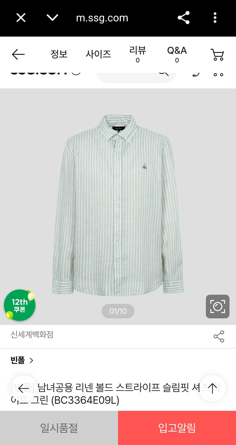 95) 빈폴 신형 23ss 린넨 마 볼드 스트라이프 셔츠 라이트 그린 상품이미지1