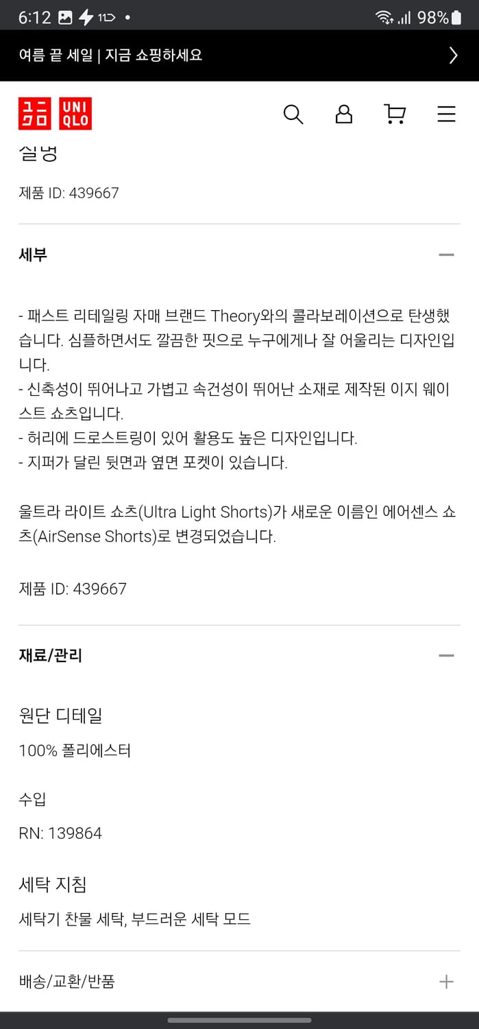새옷 유니클로 X 띠어리 에어센스 쇼츠 상품이미지7