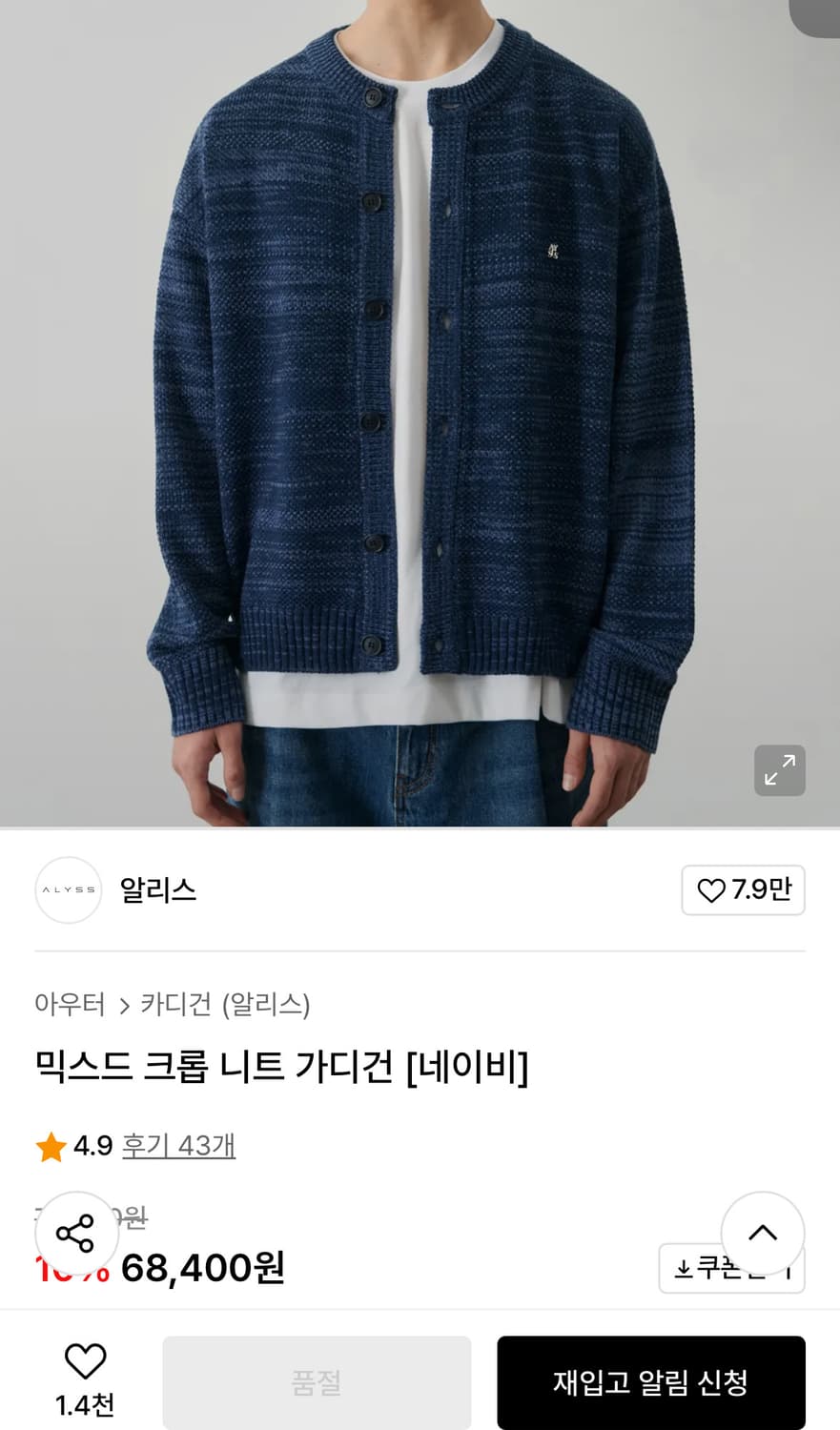 알리스 믹스드 크롭 니트 가디건 XL 상품이미지2