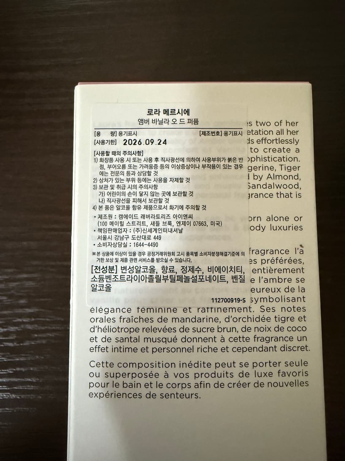 미개봉 새상품) 로라메르시에 엠버바닐라 향수 50ml 상품이미지4