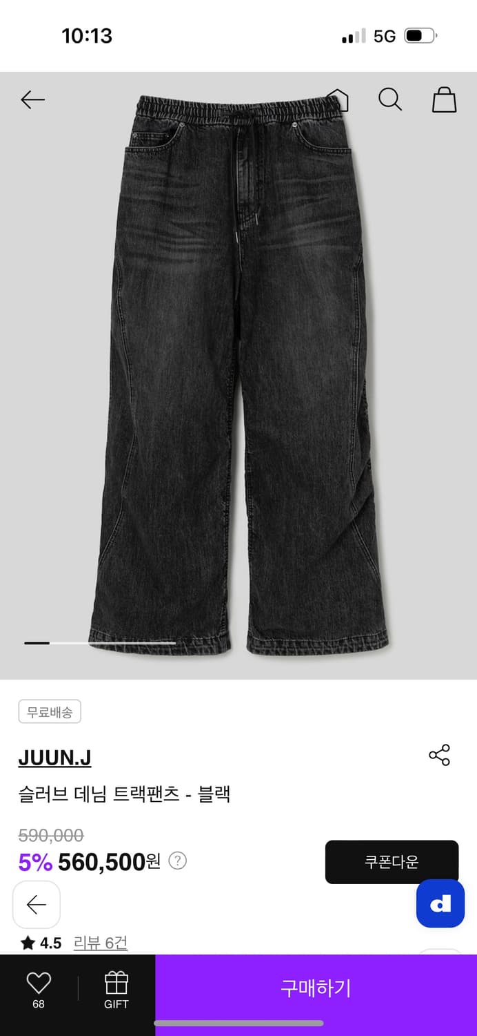 준지 슬러브 데님트랙 팬츠 50 상품이미지2