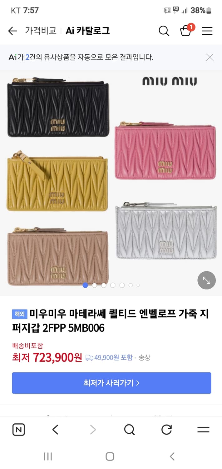 미우미우 마틀라세 카드지갑/지갑 정품A급(보증서O) 상품이미지10