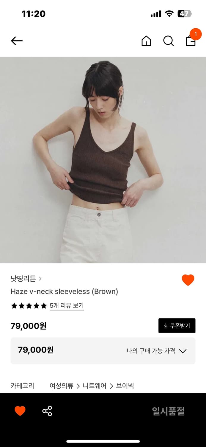 낫띵리튼 Haze v-neck sleeveless (Brown) 상품이미지1