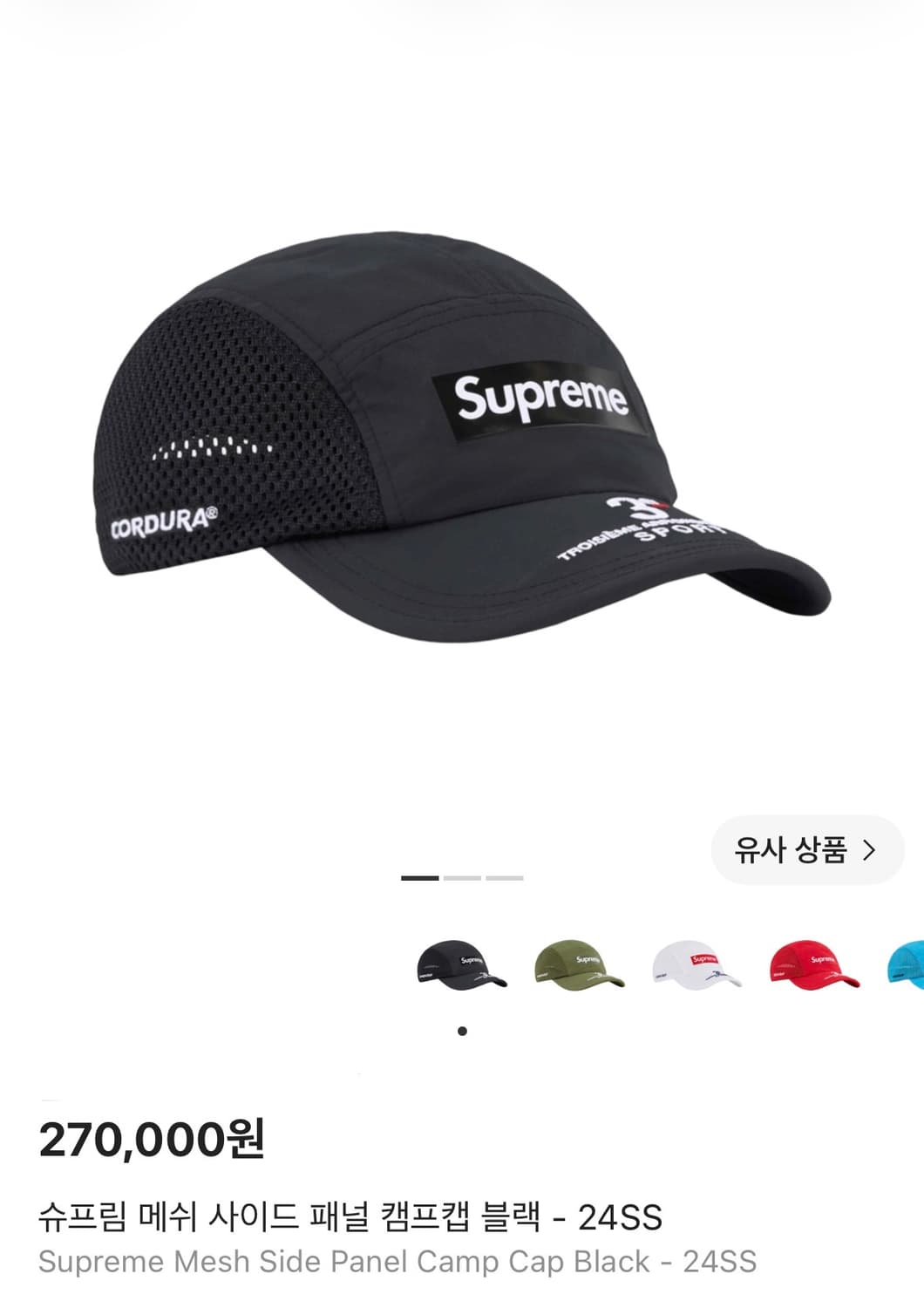 슈프림 캠프캡 모자 박스로고 24ss 메쉬 사이드 패널 블랙 상품이미지2