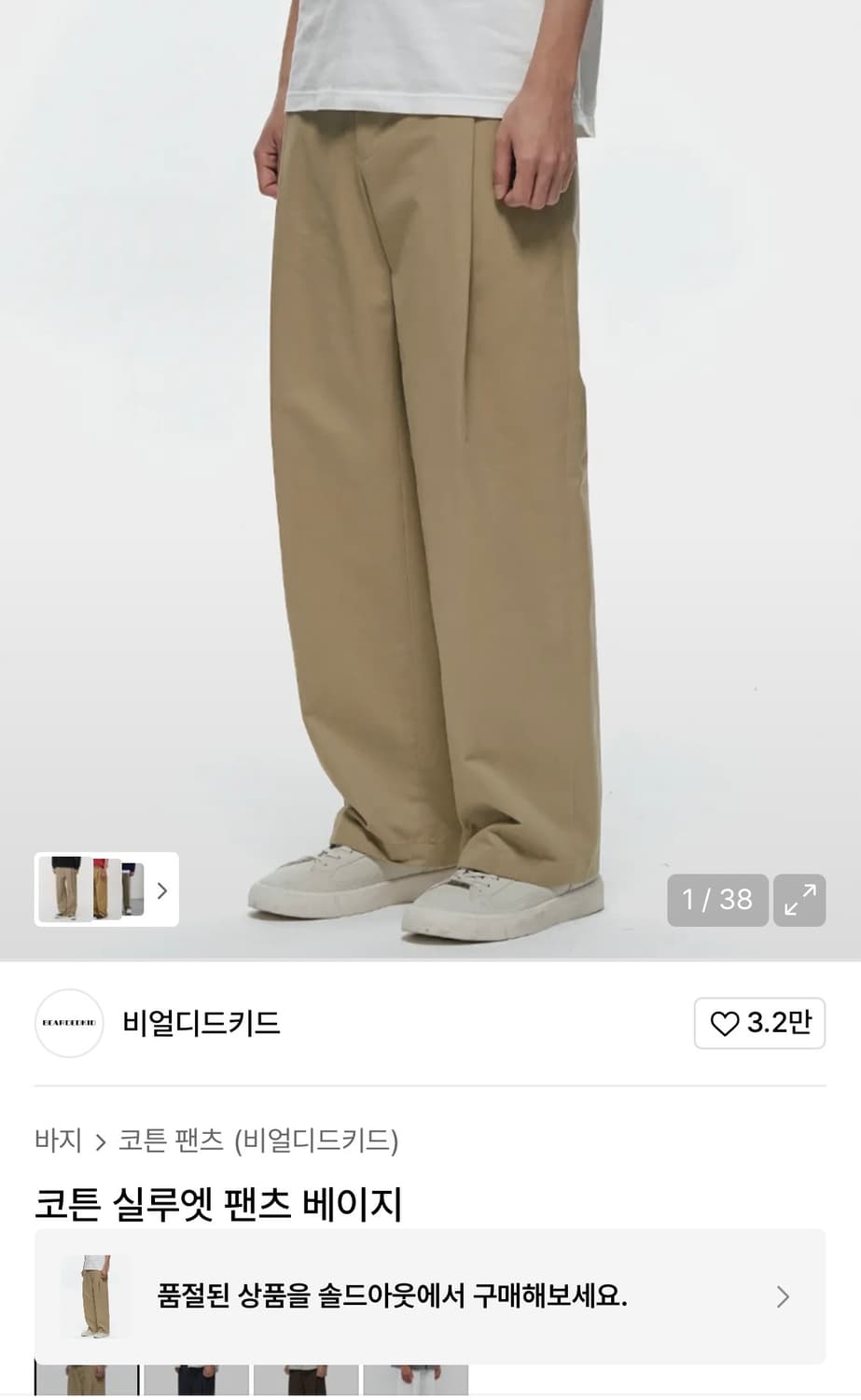 비얼디드키드 치노 상품이미지1