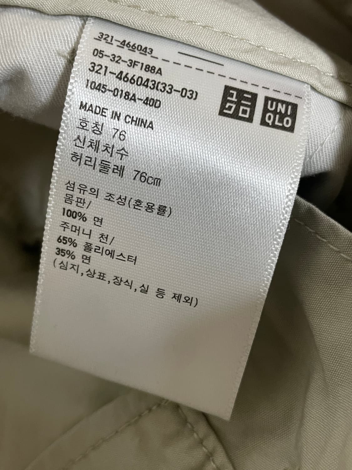 유니클로 와이드 파라슈트 팬츠 76cm 상품이미지3