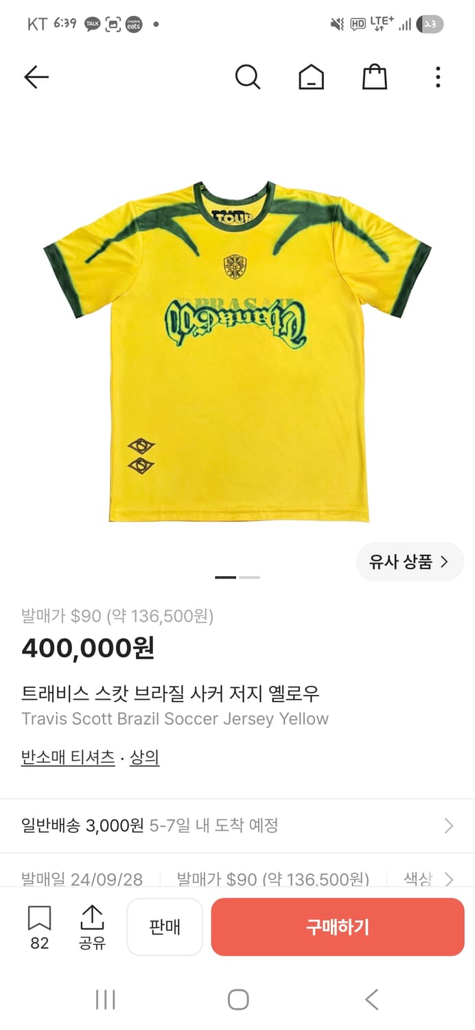 트래비스 스캇 브라질 사커 저지 옐로우 상품이미지1