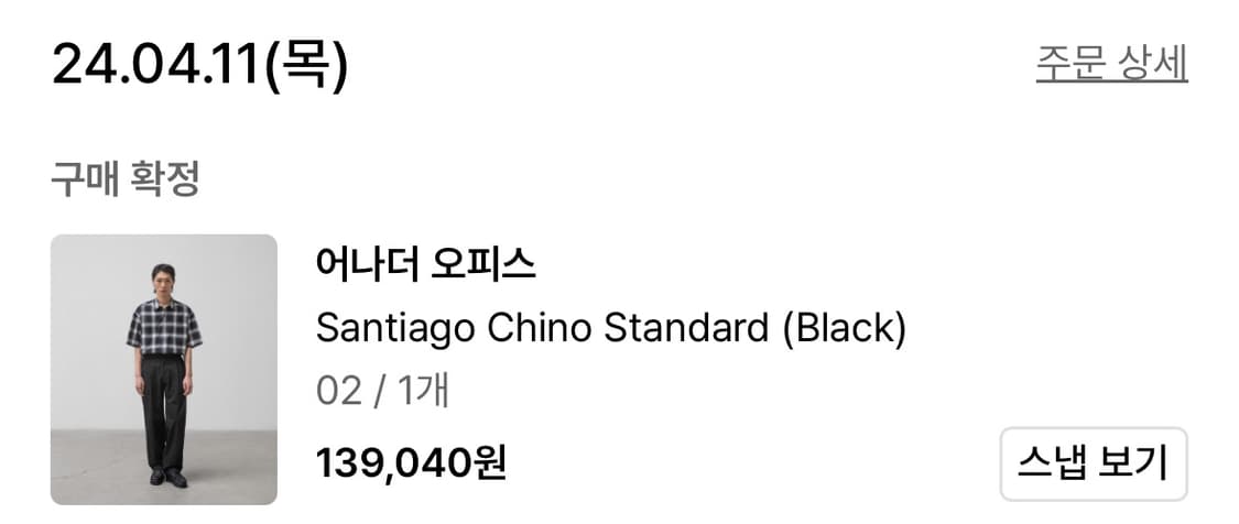 어나더오피스 산티아고 치노 상품이미지1