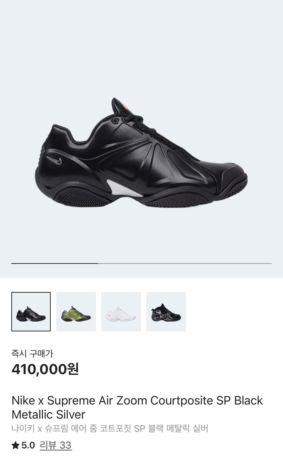 나이키 슈프림 코트포짓 270 상품이미지1