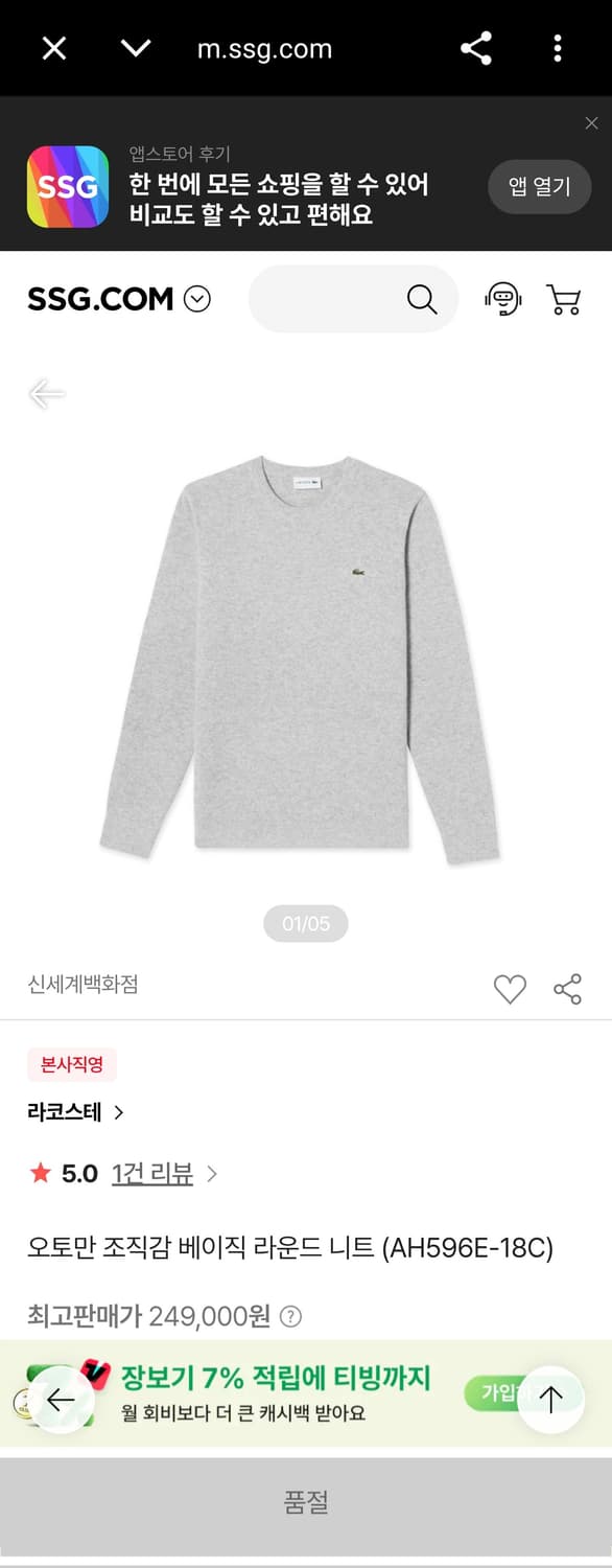 여성 S) 라코스테 신형 오토만 조직감 베이직 라운드 니트 55-66 상품이미지1