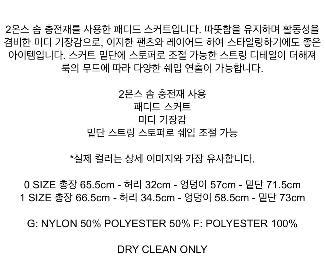 아모멘토 패딩스커트 상품이미지3