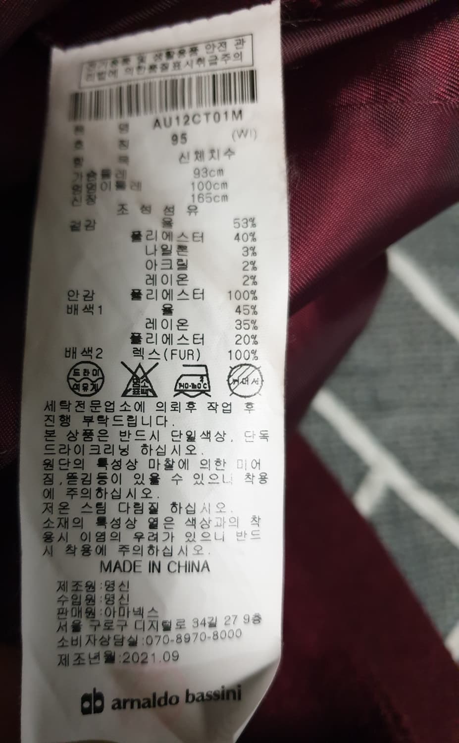 아날도바시니 울 코트 버건디 (95) 상품이미지4