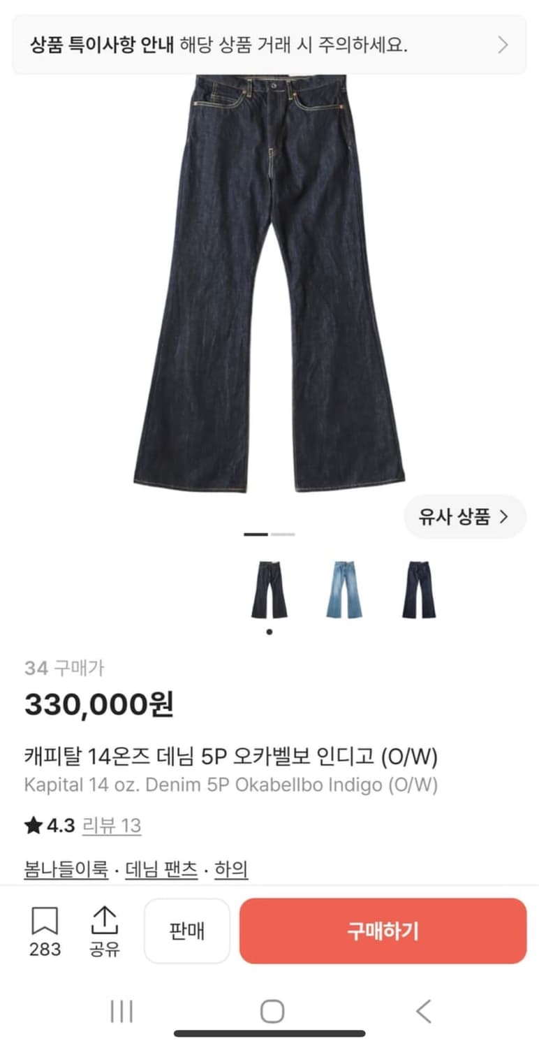 캐피탈 오카벨보 34 상품이미지1