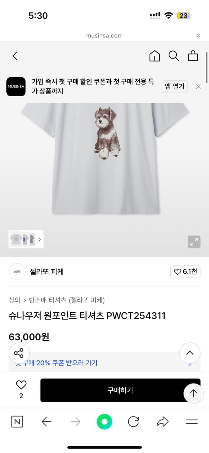 젤라또피케 티셔츠 상품이미지2