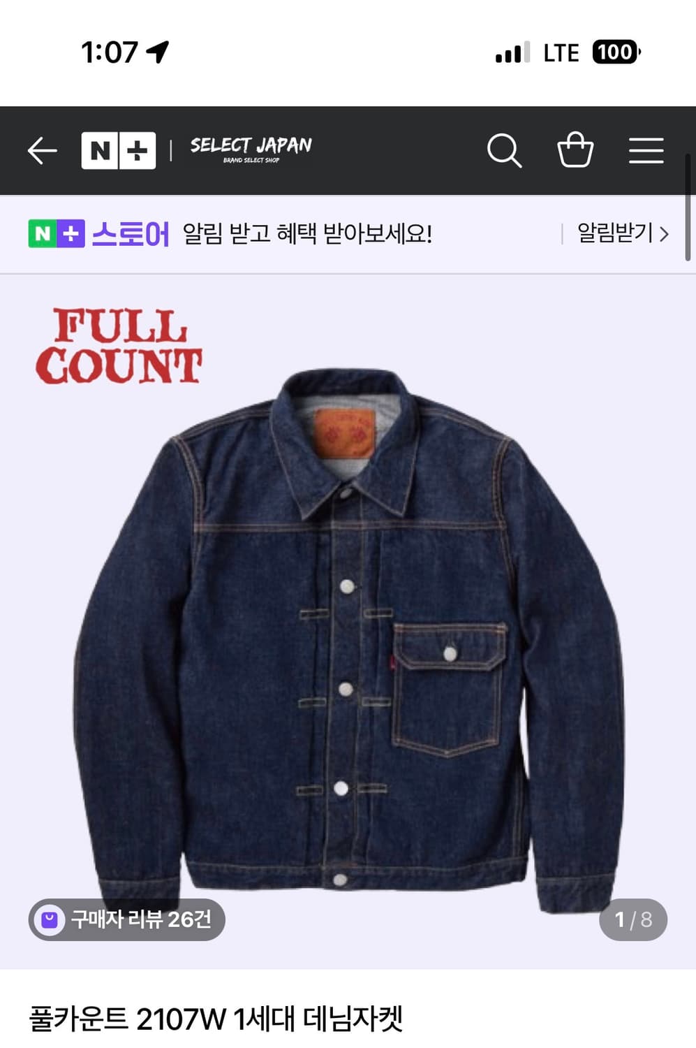 풀카운트 2107W 1세대 데님자켓 44 사이즈 상품이미지1