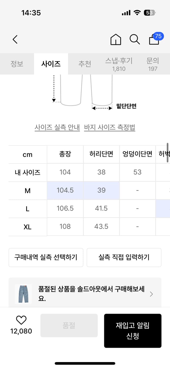 위캔더스 워크팬츠 m 상품이미지3