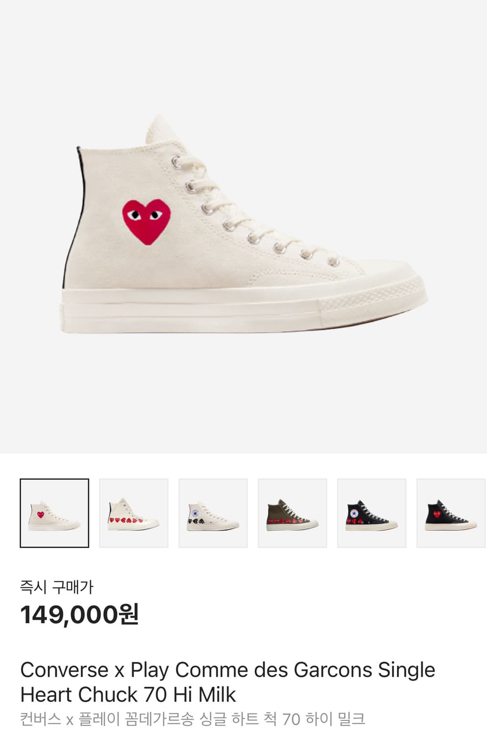 [새제품/270] 꼼데가르송 컨버스 척테일러 크림 하이 상품이미지7