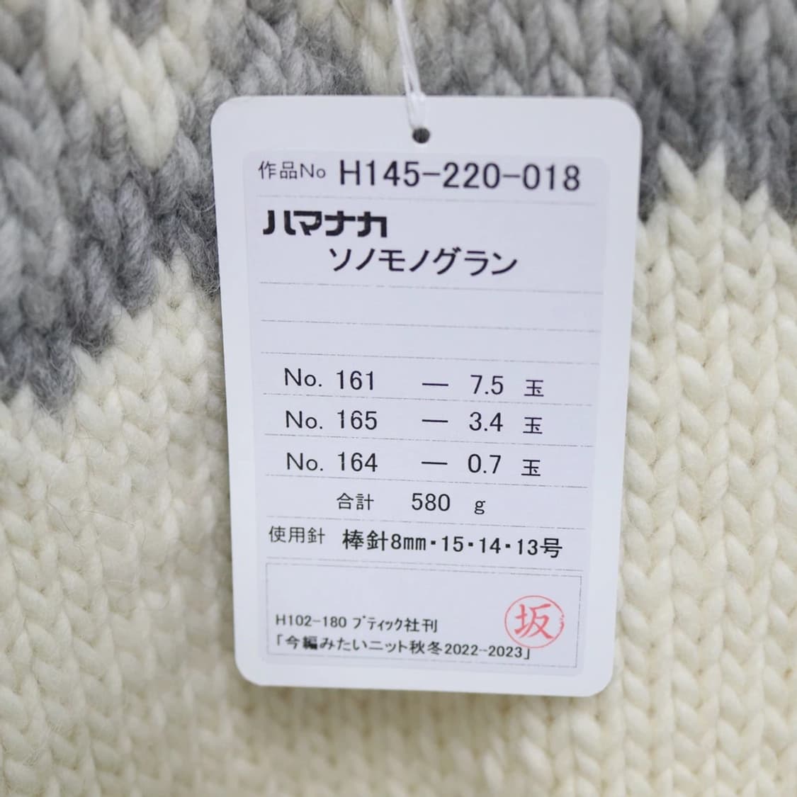 [미사용품] HAMANAKA 눈꽃 울 니트 62361 상품이미지9