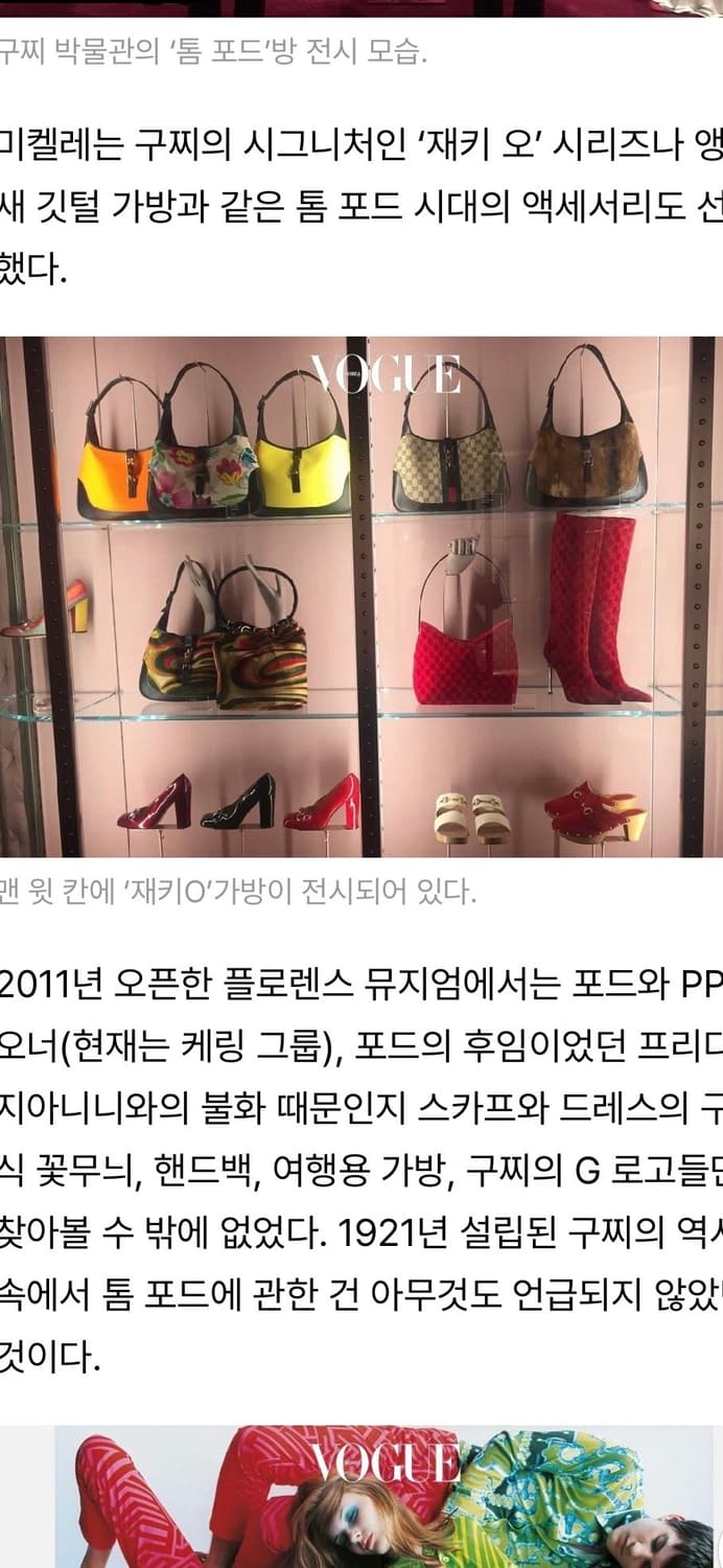 1999년 톰 포드가 디자인한 구찌(Gucci)의 사이 키델릭 상품이미지10