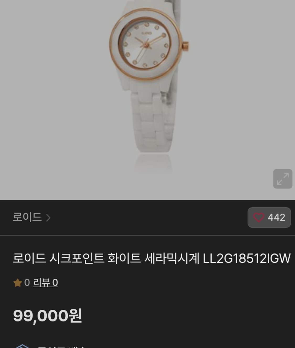# 로이드 시크포인트 화이트 세라믹시계 여성명품 시계 급처 상품이미지10