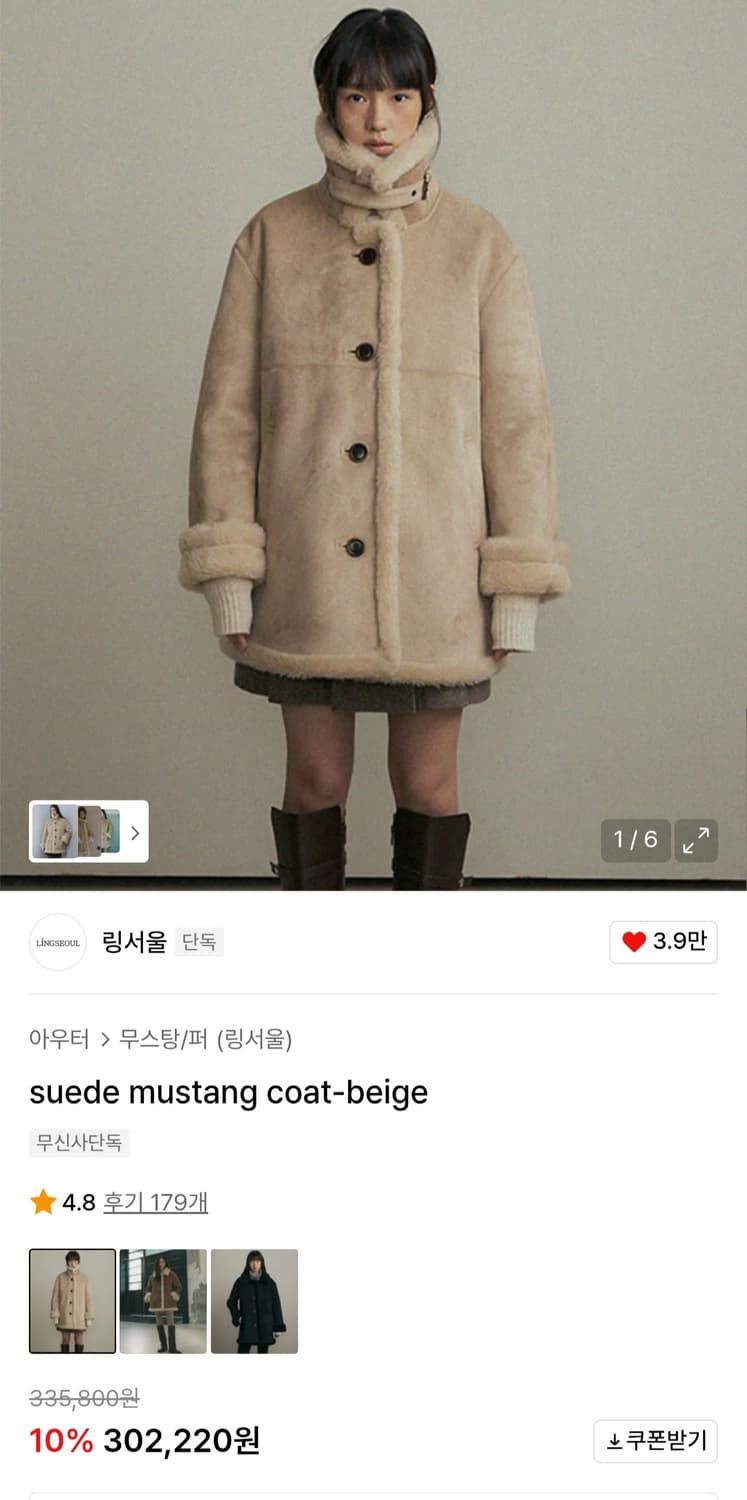 링서울 무스탕 상품이미지1