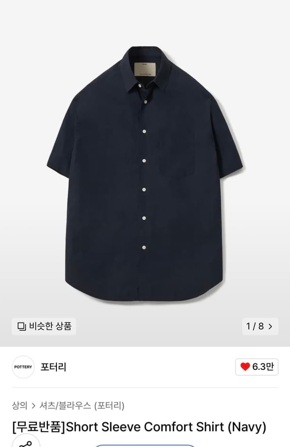 포터리 반팔 컴포트 셔츠 다크네이비 2 상품이미지1