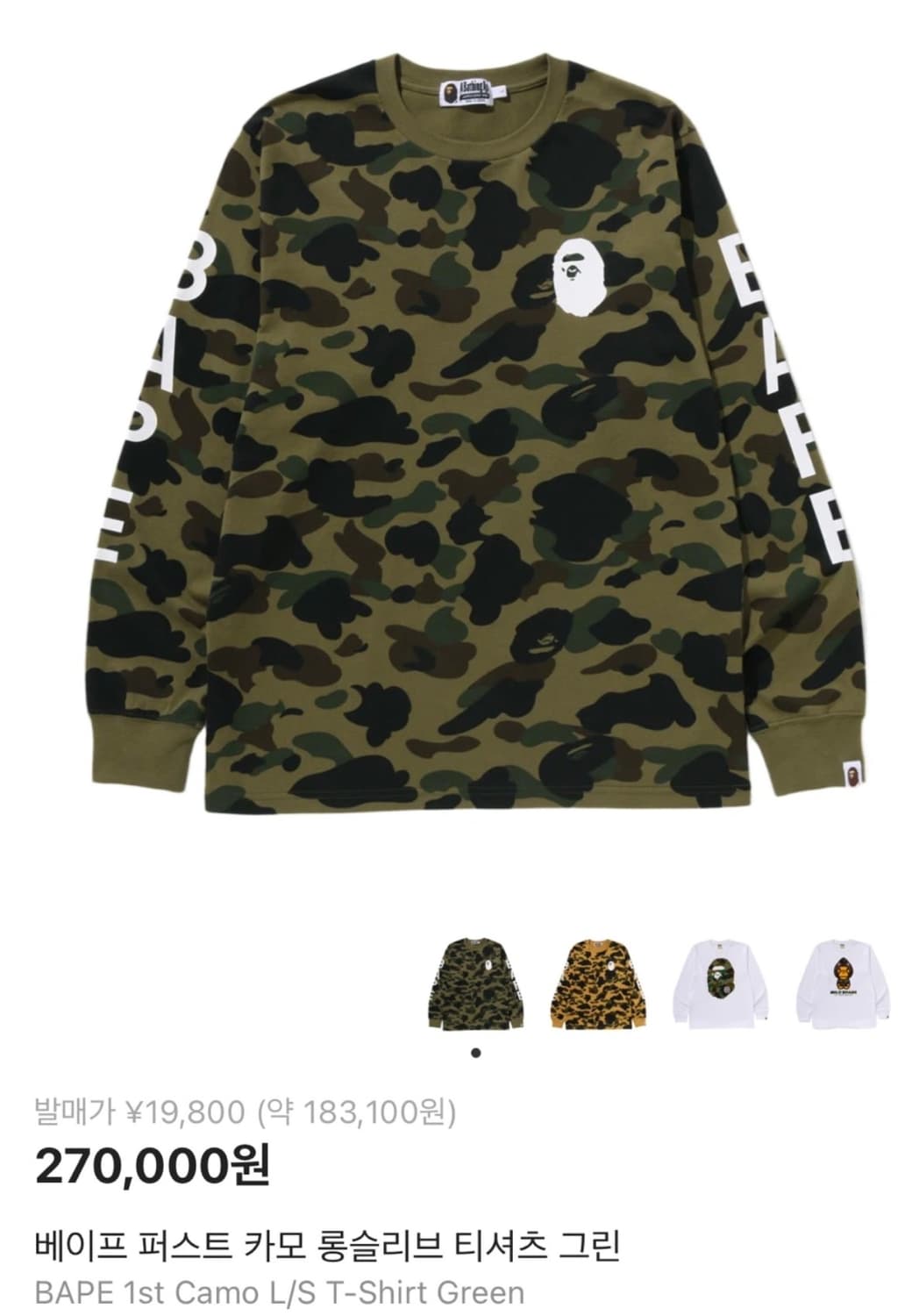 베이프 카모 롱슬리브 상품이미지1