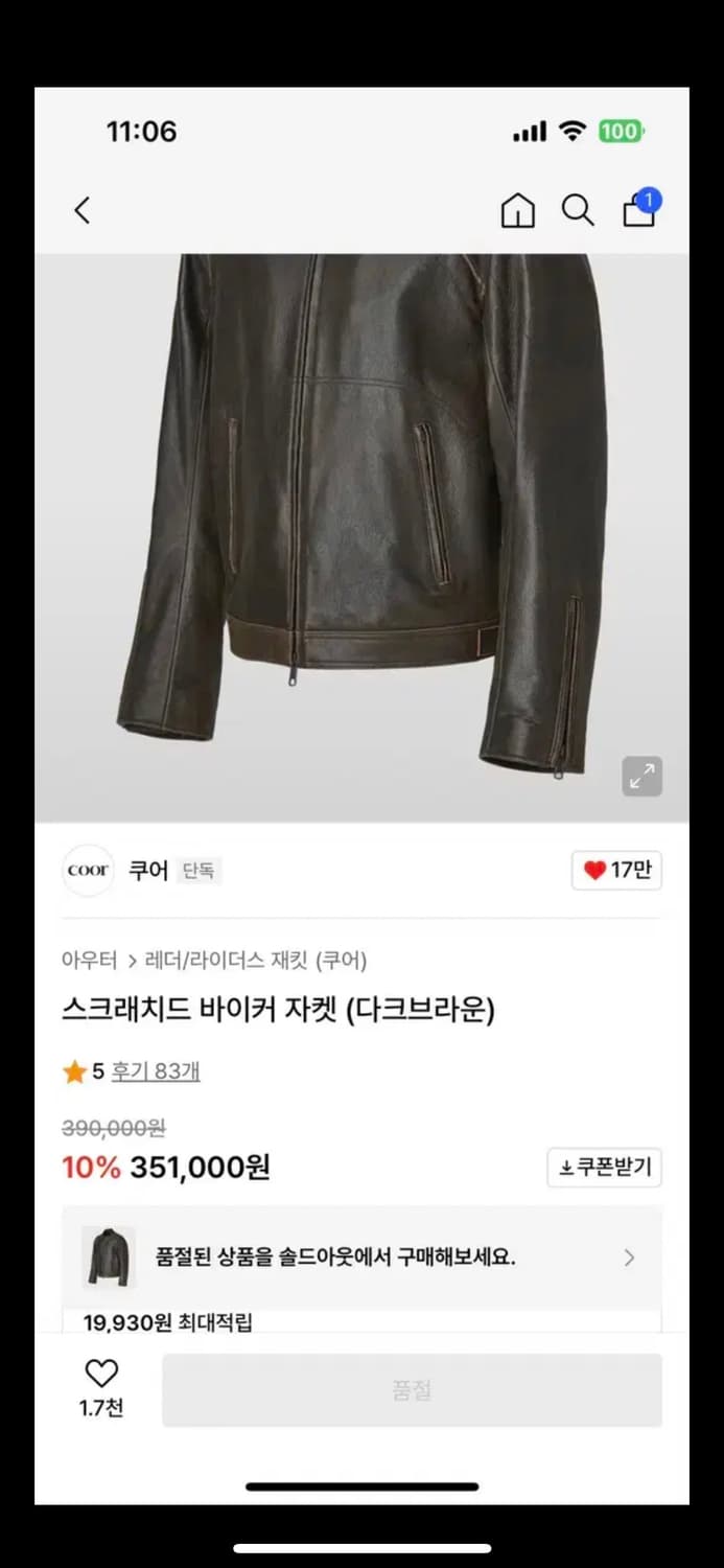 쿠어 스크래치드 바이커 레더자켓 L사이즈 상품이미지7