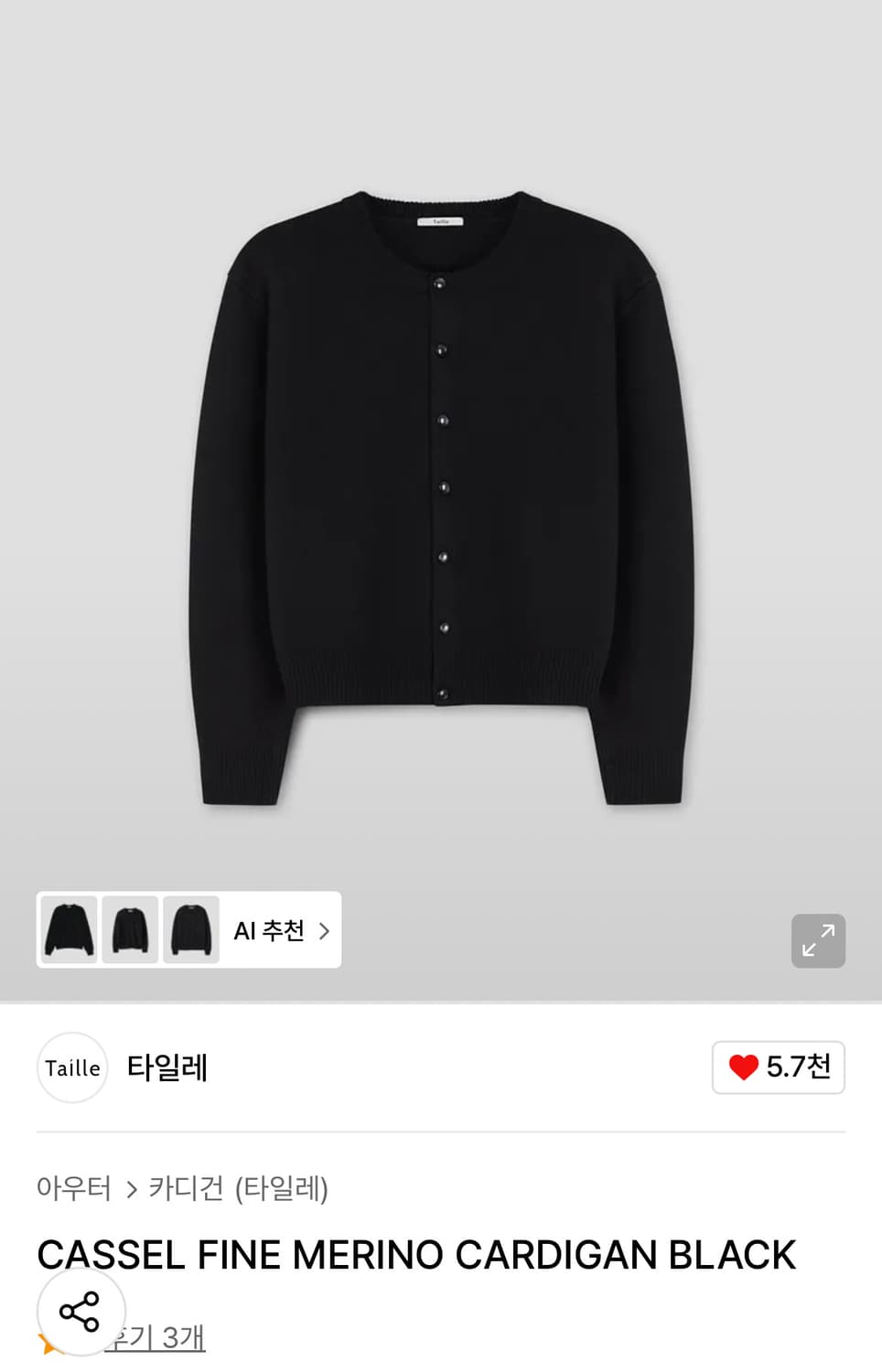 타일레 가디건 2사이즈 상품이미지1