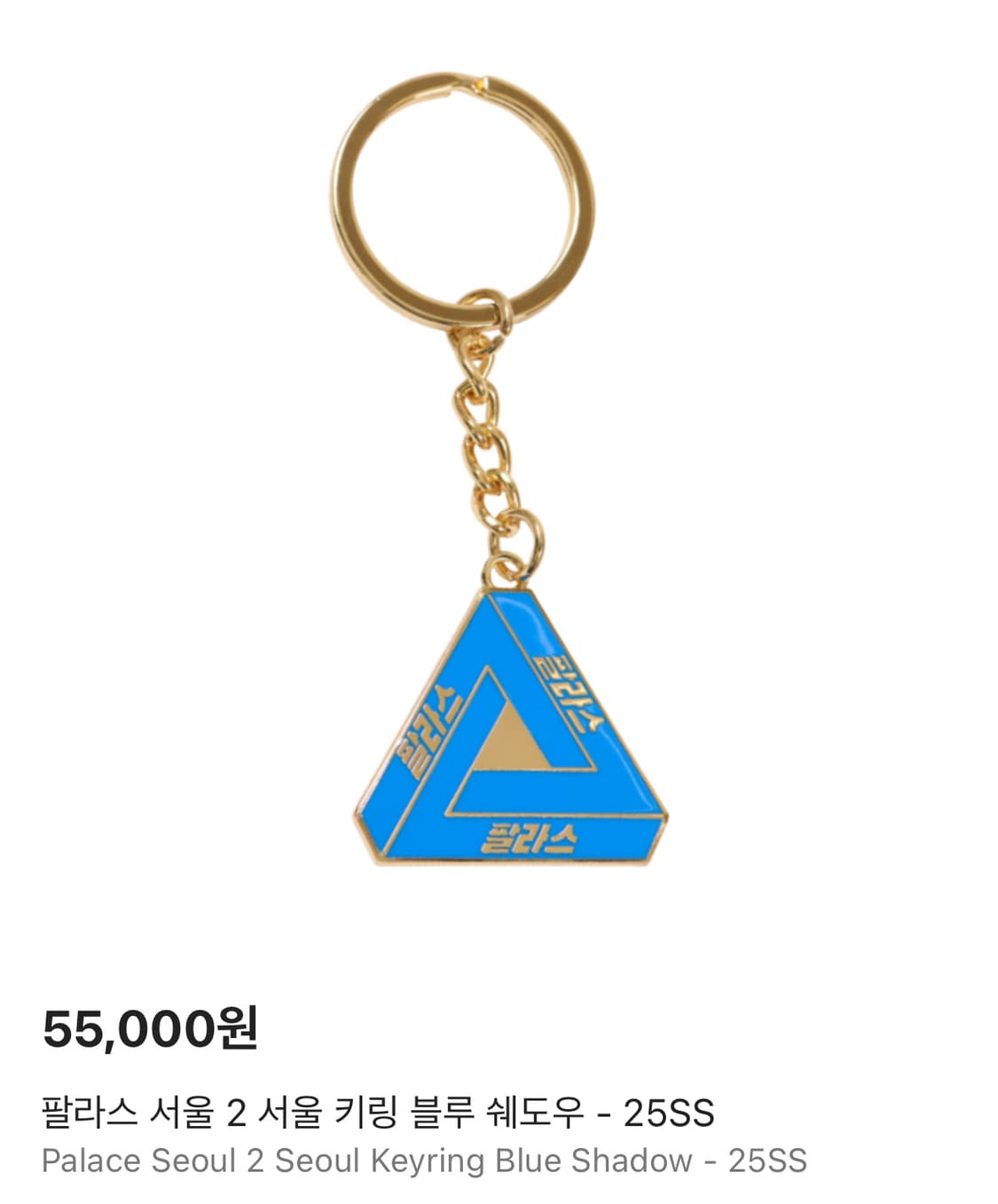 팔라스 서울 키링 상품이미지1