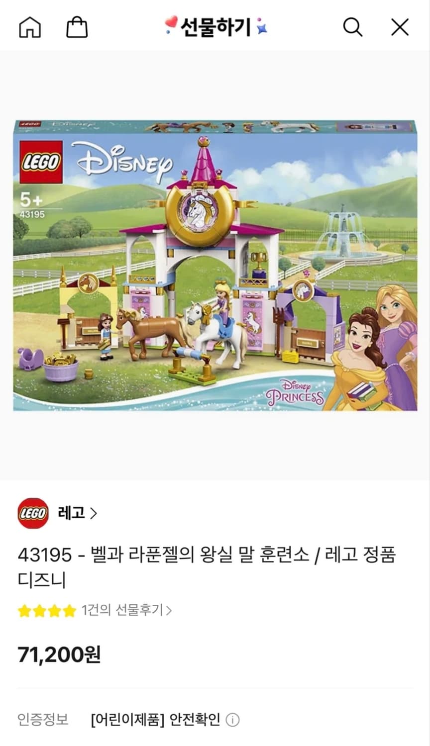 레고 정품 라푼젤의 왕실 말 훈련소 상품이미지4