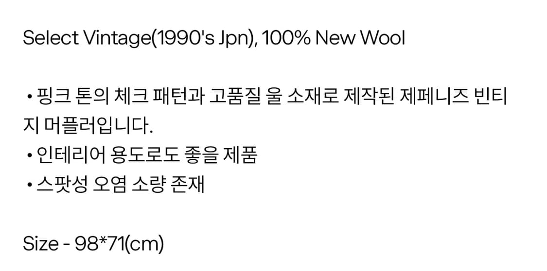 Japan 빈티지 목도리 판매 상품이미지3