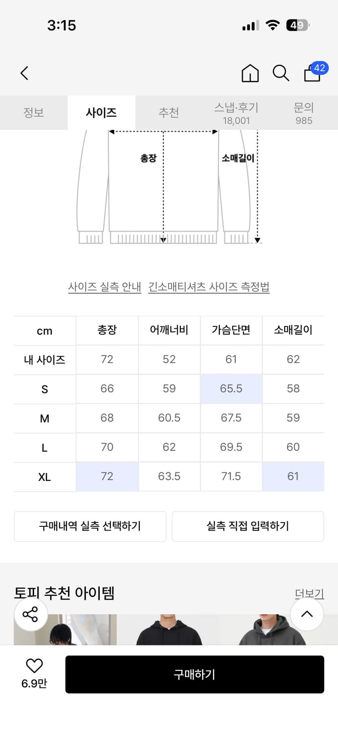 토피 멜란지 후드 티셔츠L 상품이미지6