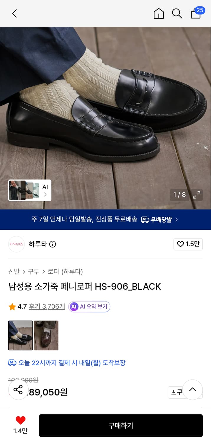 하루타 소가죽 로퍼 260 상품이미지4