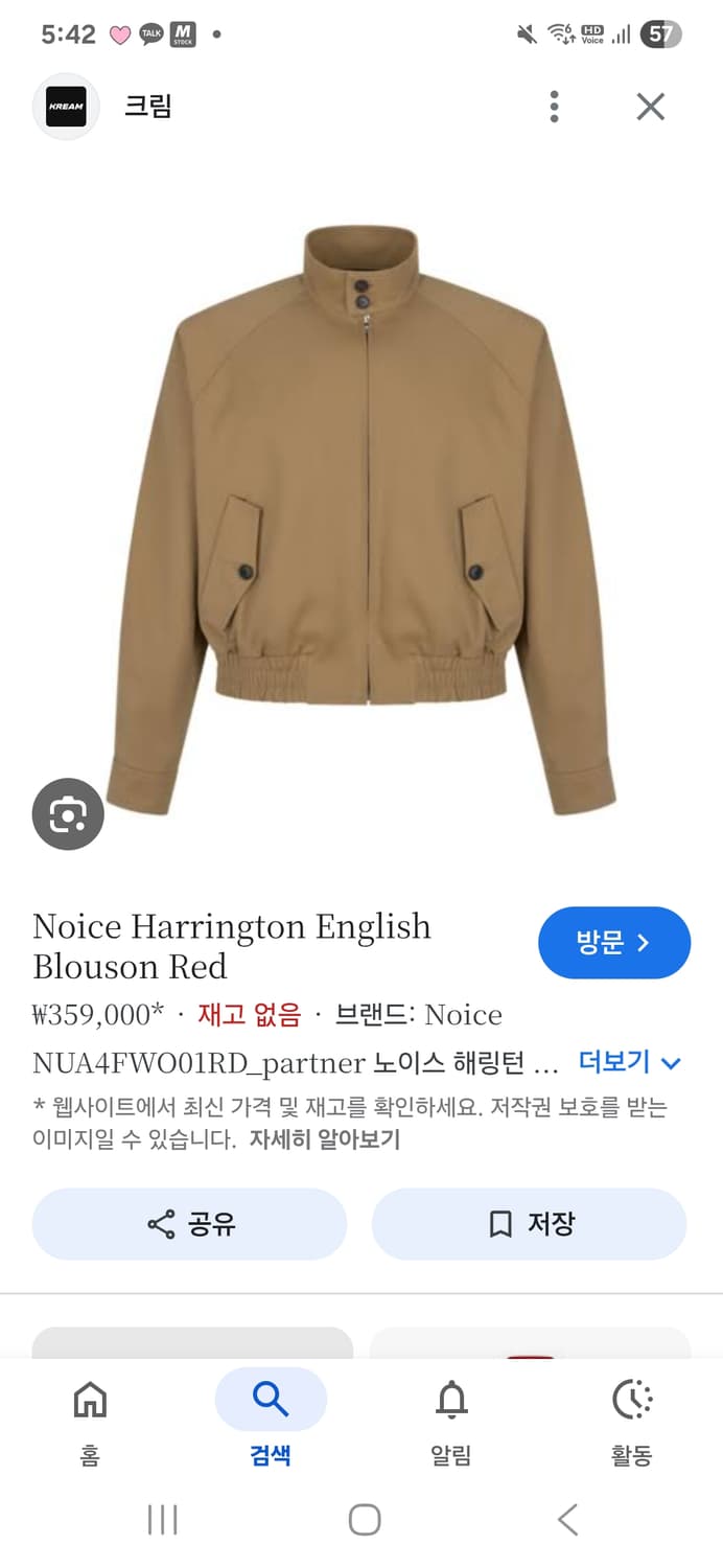 노이스 베이지 헤링턴자켓 상품이미지1