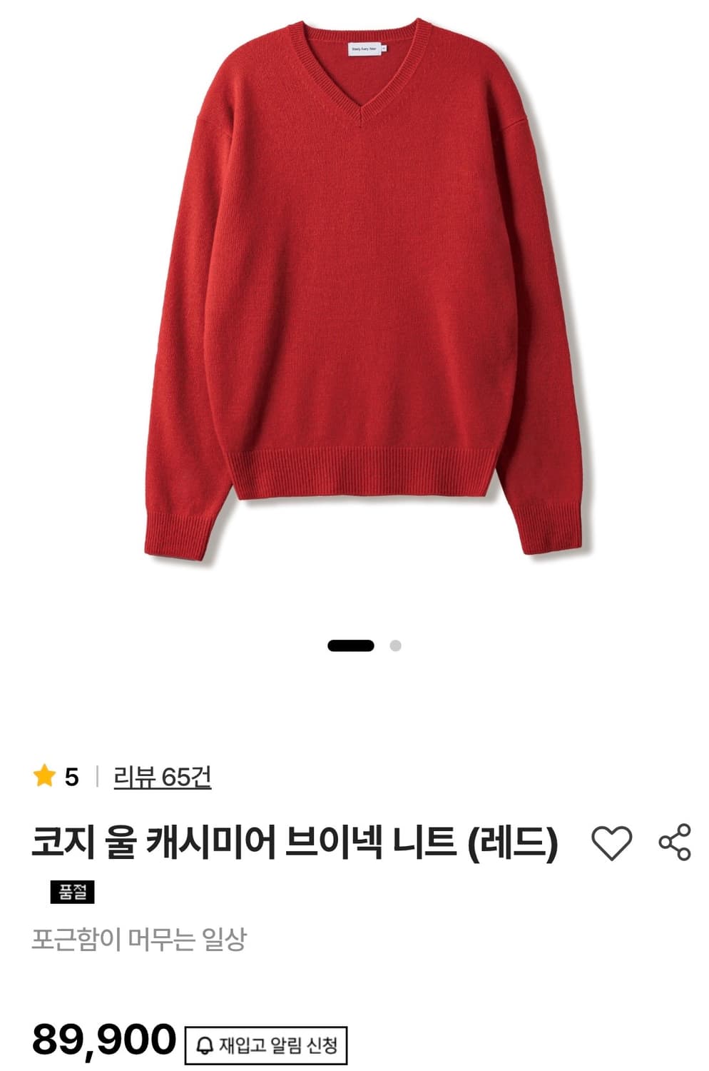 스테디에브리웨어 코지울캐시미어니트 상품이미지7