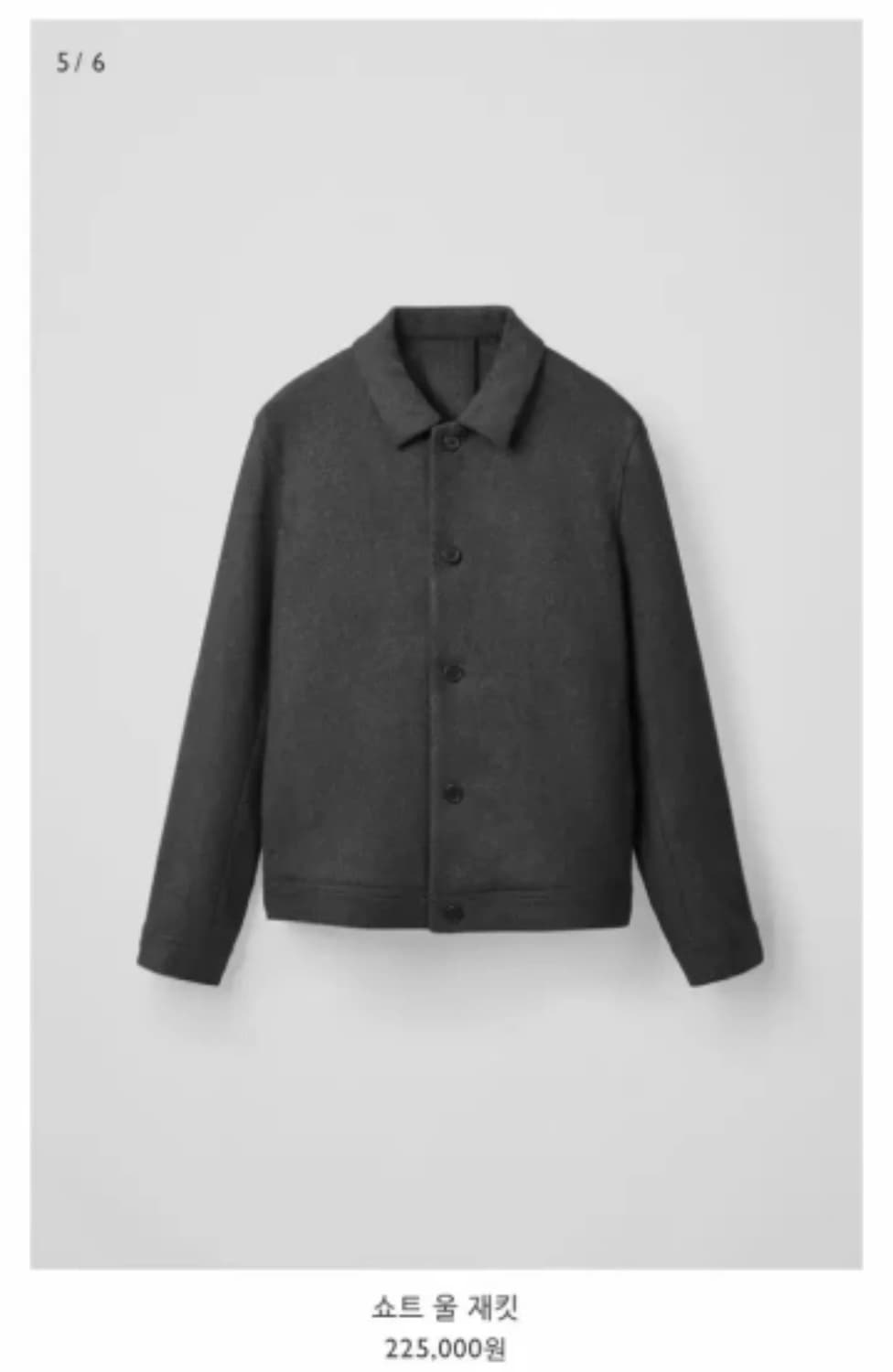 COS의 숏 울 자켓 M 사이즈 상품이미지1