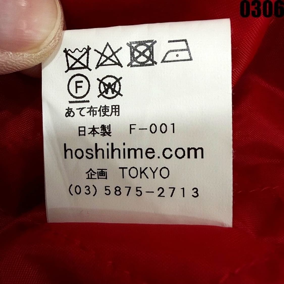 호시히메 도쿄 스카잔 LL 0306 상품이미지8