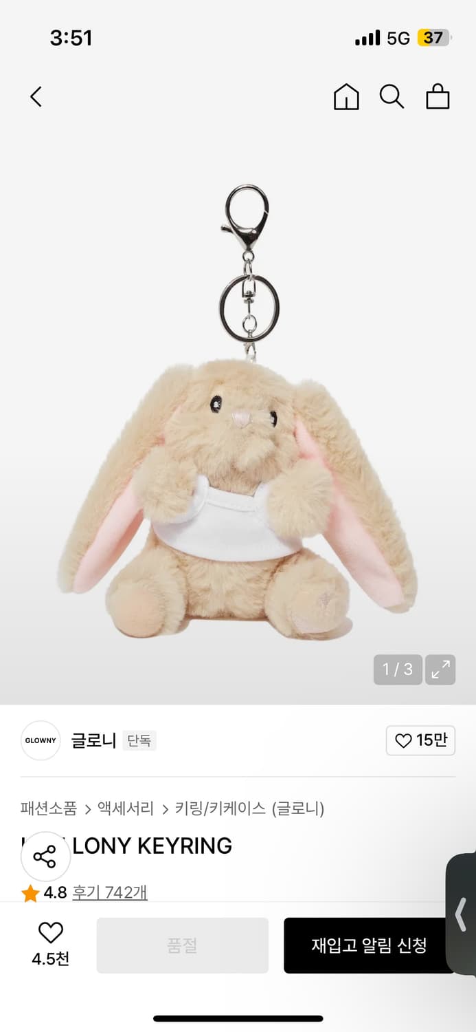 글로니 아임 로니 키링 상품이미지1