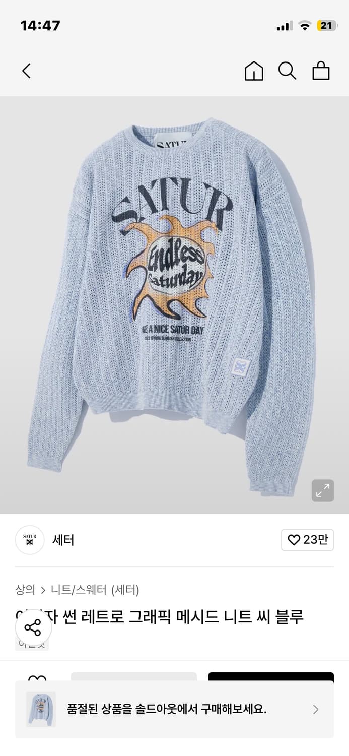 이비자 썬 레트로 그래픽 메시드 니트 씨 블루 상품이미지1