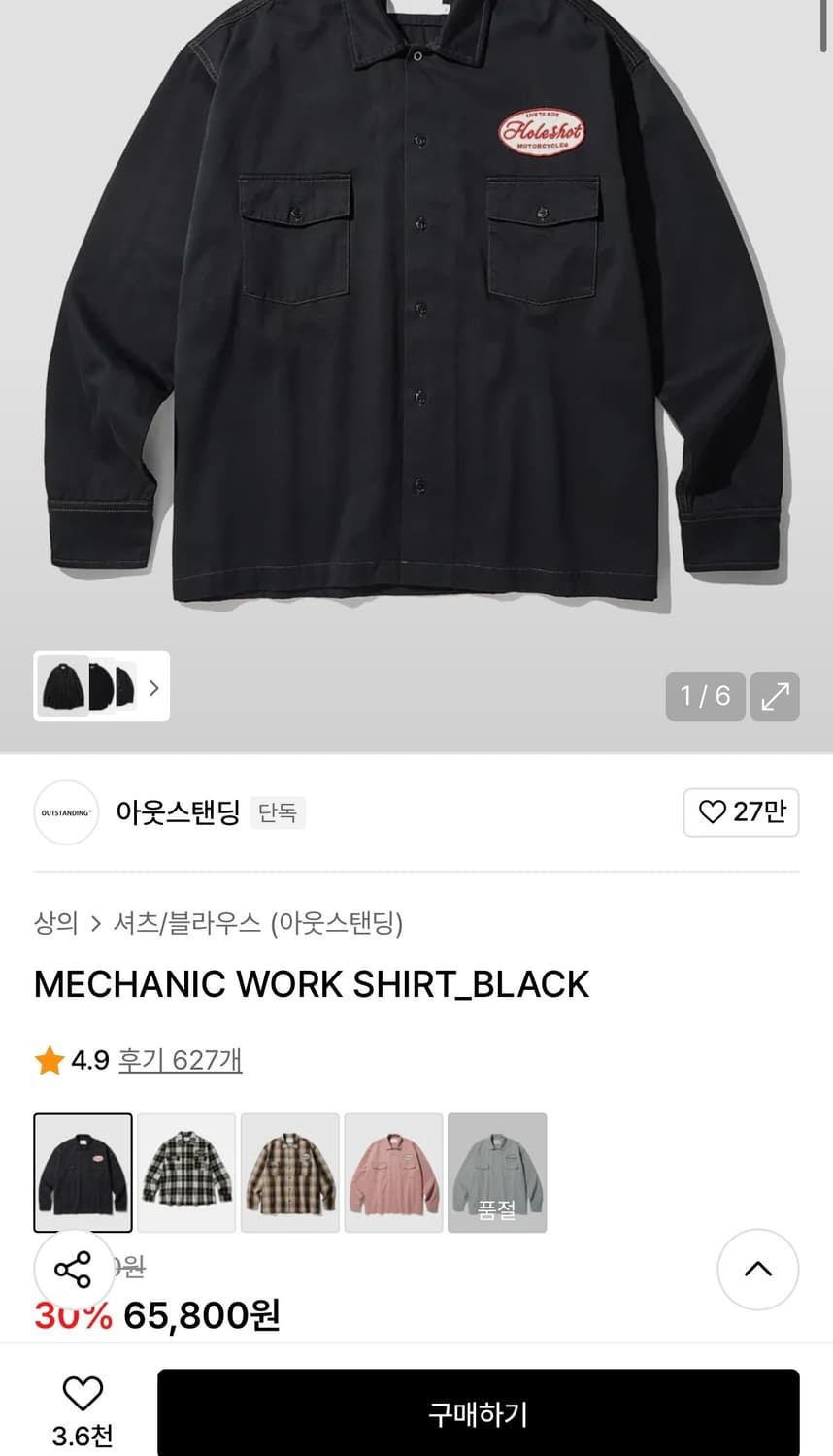 [정가 7만원 새상품] 아웃스탠딩 메카닉 셔츠 상품이미지5