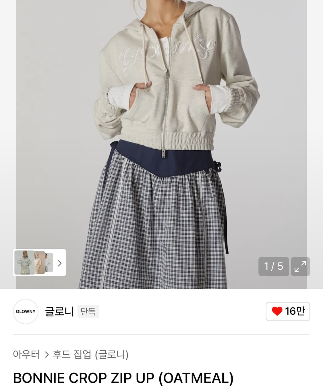 글로니 bonnie zip up 후드집업 오트밀 상품이미지2